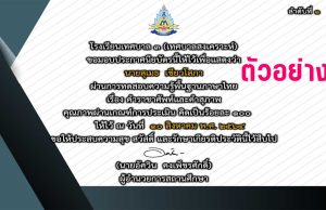 แบบทดสอบออนไลน์ เรื่อง คำราชาศัพท์และคำสุภาพ กิจกรรม "วันภาษาไทย" โดยกลุ่มสาระการเรียนรู้ภาษาไทย โรงเรียนเทศบาล ๓ (เทศบาลสงเคราะห์) ผ่านเกณฑ์ ๘๐ % รับใบประกาศทางอีเมล