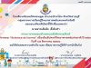 กิจกรรมตอบคำถาม Science at home เนื่องในงานสัปดาห์วิทยาศาสตร์ ประจำปีการศึกษา 2564 ผ่านร้อยละ 80 รับเกียรติบัตร โดยโรงเรียนมัธยมวัดดอนตูม จ.ราชบุรี