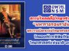 ดาวน์โหลดสื่อวิทยาศาสตร์ “มหาราชจอมราชันย์ พระราชบิดาแห่งวิทยาศาสตร์ไทย” โดยองค์การพิพิธภัณฑ์วิทยาศาสตร์แห่งชาติ อพวช.