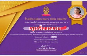 กิจกรรมสัปดาห์รักการอ่าน หัวข้อ "อ่านรื่นรมย์" ตามรอยพระราชจริยวัตร สมเด็จพระกนิษฐาธิราชเจ้า กรมสมเด็จพระเทพรัตนราชสุดา ฯ สยามบรมราชกุมารี ผ่านร้อยละ 80 ขึ้นไป รับเกียรติบัตร ผ่าน Email โดยงานพัฒนาห้องสมุดและแหล่งเรียนรู้ โรงเรียนบดินทรเดชา (สิงห์ สิงหเสนี)