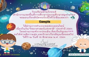 แบบทดสอบวัดความรู้ออนไลน์ วันวิทยาศาสตร์แห่งชาติ ประจำปี 2564 ผ่านเกณฑ์ 70% จะได้รับเกียรติบัตร โดยโรงเรียนบ้านวังจรเข้ สำนักงานเขตพื้นที่การศึกษาประถมศึกษาสมุทรสาคร