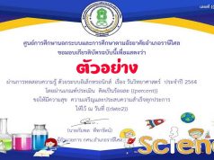 แบบทดสอบความรู้ออนไลน์ เรื่อง วันวิทยาศาสตร์ ประจำปี 2564 พร้อมรับเกียรติบัตรออนไลน์ เมื่อได้คะแนนร้อยละ 70 ขึ้นไป โดยห้องสมุดประชาชน "เฉลิมราชกุมารี" อำเภอราษีไศล จังหวัดศรีสะเกษ