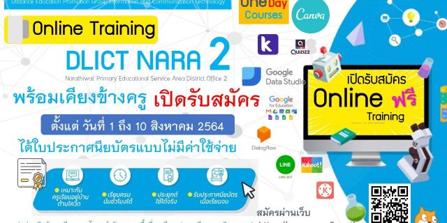 ด่วนก่อนเต็ม !! ลงทะเบียนอบรมฟรี 6 หลักสูตร Online Training สพป.นราธิวาส เขต 2 (จำกัด 100 ท่าน ต่อหนึ่งหลักสูตรเท่านั้น)