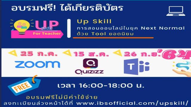 อบรมออนไลน์ การสอนออนไลน์ในยุค Next Normal ด้วย Tool ยอดนิยม วันที่ 15 ส.ค. 64 อบรมฟรี มีเกียรติบัตร โดยโดยชมรมพุทธศาสตร์สากล ในอุปถัมภ์สมเด็จพระมหารัชมังคลาจารย์