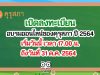 เปิดลงทะเบียน อบรมออนไลน์ของคุรุสภา ปี 2564 เริ่มวันนี้ เวลา 17.00 น. วันที่ 31 ต.ค. 2564