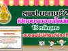 สพป.นนทบุรี 2 เปิดอบรมออนไลน์ฟรี 13 หลักสูตร เรียนฟรี มีเกียรติบัตร