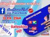 ขอเชิญอบรมออนไลน์ การสร้างห้องเรียน on Facebook วันที่ 13 สิงหาคม 2564 เวลา 09.00 น. รับเกียรติบัตรฟรี โดย สพป.มหาสารคามเขต 2