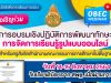 สพฐ. จัดอบรมเชิงปฏิบัติออนไลน์ OBEC WEBINAR การพัฒนาทักษะการจัดการเรียนรู้รูปแบบออนไลน์ วันที่ 14-15 สิงหาคม 2564 ลงทะเบียนรับเกียรติบัตร ภายใน 16 สิงหาคม 2564