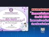 แบบทดสอบออนไลน์กิจกรรมวันวิทยาศาสตร์ ประจำปี 2564 ผ่านการทดสอบ รับเกียรติบัตรทางออนไลน์￼ โดยแผนกวิชาสามัญสัมพันธ์ วิทยาลัยอาชีวศึกษาธนบุรี