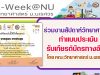 ขอเชิญร่วมรับชมกิจกรรมมหกรรมวิทยาศาสตร์ งานสัปดาห์วิทยาศาสตร์ ทำแบบประเมิน รับเกียรติบัตรทางอีเมล โดย คณะวิทยาศาสตร์ มหาวิทยาลัยนเรศวร