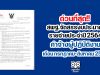 ด่วนที่สุด!! สพฐ.จัดสรรงบประมาณรายจ่ายประจำปี 2564 ค่าจ้างผู้ปฎิบัติงาน เดือน กรกฎาคม สิงหาคม 2564