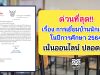 สพฐ.แจ้ง ด่วนที่สุด เรื่อง การเยี่ยมบ้านนักเรียน ในปีการศึกษา 2564 เปลี่ยนเป็นเยี่ยมบ้านรูปแบบออนไลน์ หรือวิธีอื่นเพื่อความปลอดภัย