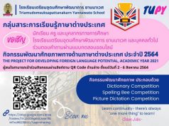 แบบทดสอบออนไลน์ ภาษาอังกฤษ 3 กิจกรรม ผ่านเกณฑ์ร้อยละ 70 รับเกียรติบัตรทาง email โดย กลุ่มสาระการเรียนรู้ภาษาต่างประเทศ โรงเรียนเตรียมอุดมศึกษาพัฒนาการ ยานนาเวศ