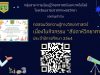 แบบทดสอบวัดความรู้กิจกรรมสัปดาห์วันวิทยาศาสตร์ ประจำปีการศึกษา 2564 ผ่านเกณฑ์ รับเกียรติบัตร โดยโรงเรียนธารปราสาทเพชรวิทยา