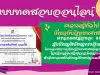 เนื่องในกิจกรรมสัปดาห์วิทยาศาสตร์แห่งชาติ ประจำปีการศึกษา 2564 ผ่านเกณฑ์ร้อยละ 80 รับเกียรติบัตรทางอีเมล โดยโรงเรียนวัดศรีสุนทร(มิตรภาพ ๑๕)