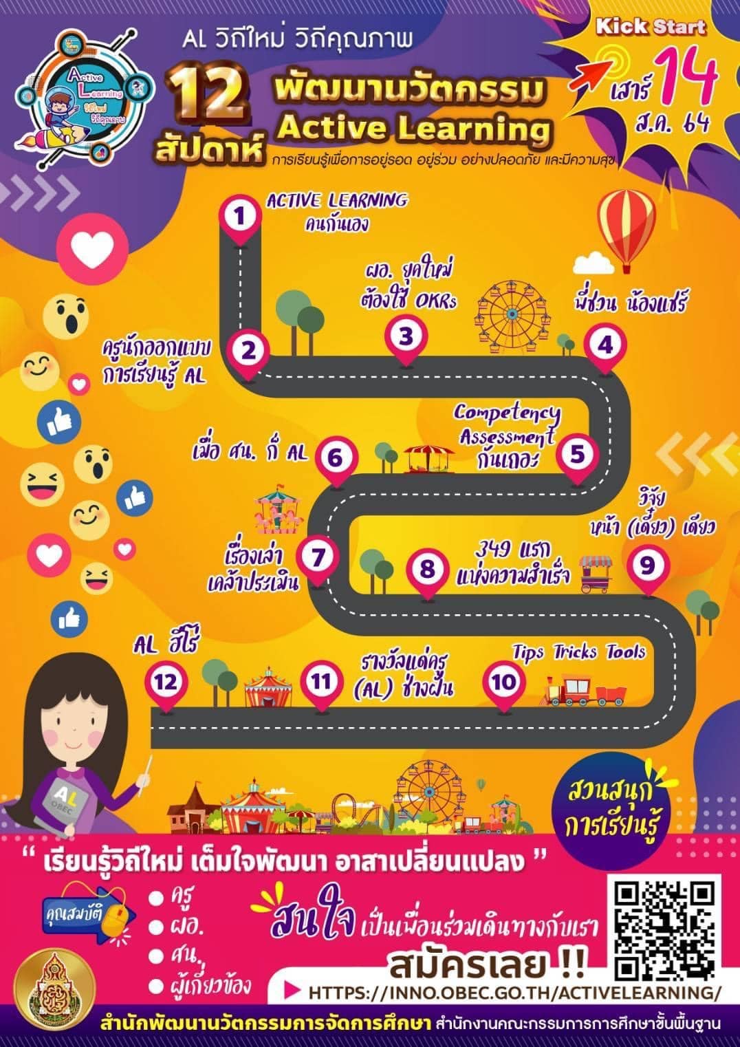 สมัครด่วน!! กิจกรรม 12 สัปดาห์ AL วิถีใหม่ วิถีคุณภาพ รับเกียรติบัตรฟรี จาก สพฐ.