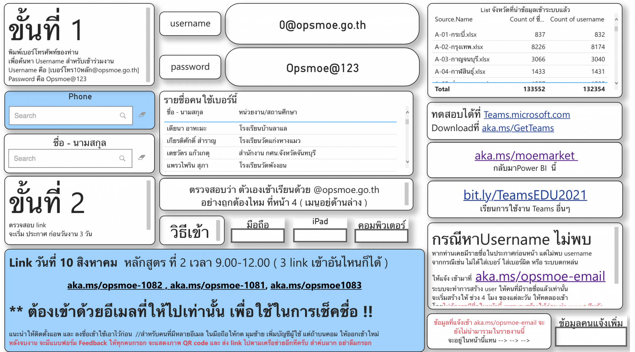 ลิงค์เข้าอบรมหลักสูตรที่ 2 “คุณธรรม จริยธรรมเด็ก ทางรอดของสังคม โดยศ.กิตติคุณ ดร.บวรศักดิ์ อุวรรณโณ” ตลาดนัดการเรียนรู้ออนไลน์วังจันทรเกษม วันที่ 10 สิงหาคม 2564 เวลา 09.00 น.