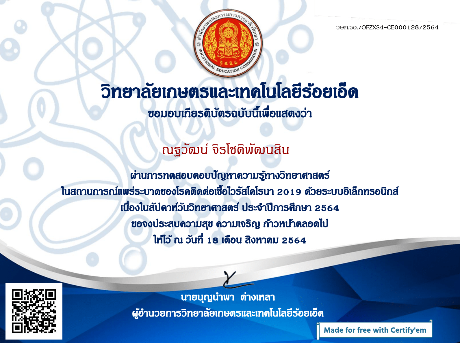 แบบทดสอบออนไลน์ กิจกรรมวันวิทยาศาสตร์ ประจำปีการศึกษา 2564 ผ่าน 70% รับเกียรติบัตรทาง email โดย วิทยาลัยเกษตรและเทคโนโลยีร้อยเอ็ด