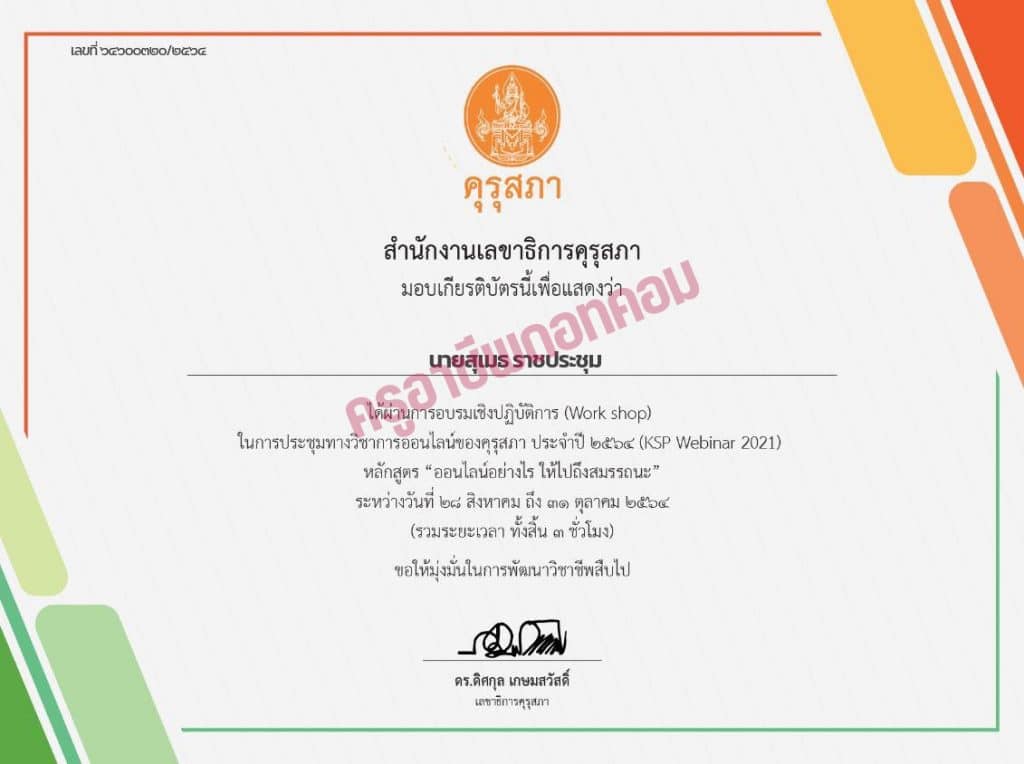 ขั้นตอนการลงทะเบียน เฟส 3 การประชุมเชิงปฏิบัติการ (Workshop) จำนวน 18 เรื่อง เปิดให้ลงทะเบียนเข้าร่วมอบรม วันนี้ - 30 กันยายน 2564 ไม่จำกัดจำนวนผู้ลงทะเบียน