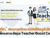 “ดีป้า” ติดอาวุธทักษะดิจิทัลให้ครูทั่วไทย ผ่านโครงการ depa Teacher Boost Camp