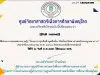 บทเรียนออนไลน์ โครงการรุกถึงที่ ลุยถึงถิ่น เปิดโลกวิทยาศาสตร์แบบบูรณาการ ประจำปีงบประมาณ 2564 ผ่านเกณฑ์ทำข้อสอบ 80% รับเกียรติบัตรออนไลน์ โดยศูนย์วิทยาศาสตร์เพื่อการศึกษาพิษณุโลก