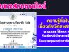 แบบทดสอบความรู้ทั่วไปเกี่ยวกับวิทยาศาสตร์ ประจำปี พ.ศ. 2564 ผ่านร้อยละ 60 รับเกียรติบัตรทางอีเมล โดยกลุ่มสาระการเรียนรู้วิทยาศาสตร์และเทคโนโลยี โรงเรียนสวนกุหลาบวิทยาลัย รังสิต