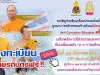 ลงทะเบียน รับเกียรติบัตร งานเสวนาออนไลน์ ครั้งที่ การประยุกต์หลักธรรมคำสอนกับหลักสูตรต้านทุจริตศึกษา: Anti-Corruption Education วันที่ ๒๔ สิงหาคม พ.ศ.๒๕๖๔ เวลา ๑๒.๐๐ น. โดย มจร.ร่วมกับ สำนักงาน ปปช.