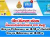 เปิดวิธีลงทะเบียน ขั้นตอนรับเกียรติบัตร จาก สพฐ. อบรมออนไลน์ OBEC Webinar เพื่อ พัฒนาทักษะการจัดการเรียนรู้รูปแบบออนไลน์ 14 -15 สิงหาคม 2564