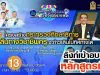 ลิงก์เข้าอบรมหลักสูตรที่ 3 “โครงสร้างศธ. เส้นทางสิชาชีพครูจะก้าวเดินไปทิศทางใด” ตลาดนัดการเรียนรู้ออนไลน์วังจันทรเกษม วันที่ 13 สิงหาคม 2564 เวลา 09.00 น.