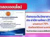 แบบทดสอบออนไลน์ กิจกรรมวันวิทยาศาสตร์ ประจำปีการศึกษา 2564 ผ่าน 70% รับเกียรติบัตรทาง email โดย วิทยาลัยเกษตรและเทคโนโลยีร้อยเอ็ด