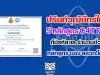 ปรินท์วุฒิบัตรใหม่ หลักสูตร C4T Plus ที่มีรหัสและจำนวนชั่วโมง หลักสูตร ของ สสวท.ได้แล้ว