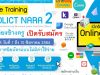 ด่วนก่อนเต็ม !! ลงทะเบียนอบรมฟรี 6 หลักสูตร Online Training สพป.นราธิวาส เขต 2 (จำกัด 100 ท่าน ต่อหนึ่งหลักสูตรเท่านั้น)