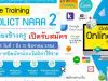 ด่วนก่อนเต็ม !! ลงทะเบียนอบรมฟรี 6 หลักสูตร Online Training สพป.นราธิวาส เขต 2 (จำกัด 100 ท่าน ต่อหนึ่งหลักสูตรเท่านั้น)