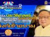 ลิงก์เข้าอบรมหลักสูตรที่ 4 “แง่มุมประวัติศาสตร์สู่การก้าวเดินไปอนาคต : ศ.พิเศษ ธงทอง จันทรางศุ ” ตลาดนัดการเรียนรู้ออนไลน์วังจันทรเกษม วันที่ 20 สิงหาคม 2564 เวลา 09.00 น.