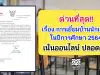 สพฐ.แจ้ง ด่วนที่สุด เรื่อง การเยี่ยมบ้านนักเรียน ในปีการศึกษา 2564 เปลี่ยนเป็นเยี่ยมบ้านรูปแบบออนไลน์ หรือวิธีอื่นเพื่อความปลอดภัย