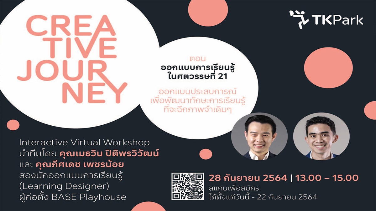 TK Park ชวนร่วมกิจกรรม Creative Journey ตอน ออกแบบการเรียนรู้ ในศตวรรษที่ 21 ในวันอังคารที่ 28 กันยายน 2564 ผ่านทางแอปพลิเคชัน ZOOM