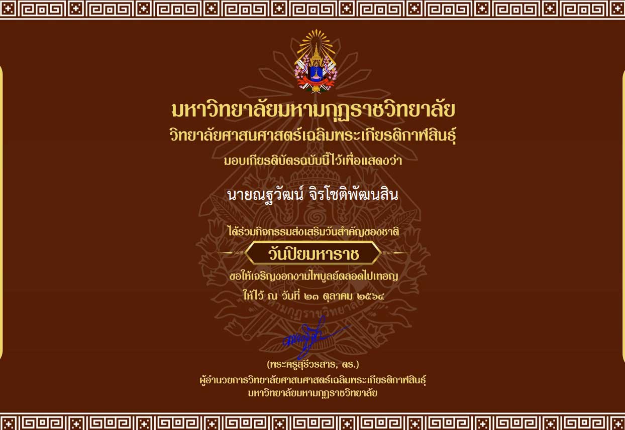 แบบทดสอบออนไลน์ วันปิยมหาราช ผ่านเกณฑ์ 80 % รับเกียรติบัตรทันที โดยวิทยาลัยศาสนศาสตร์เฉลิมพระเกียรติกาฬสินธุ์