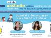 ขอเชิญลงทะเบียน Workshop แชร์ไอเดียการสอนภาษาไทย ภาษาอังกฤษ คณิตศาสตร์ ง่าย ๆ สไตล์โรงเรียนบ้านปลาดาว วันศุกร์ที่ 3 ธันวาคม 2564 ตั้งแต่เวลา 20:00-21:00 น.