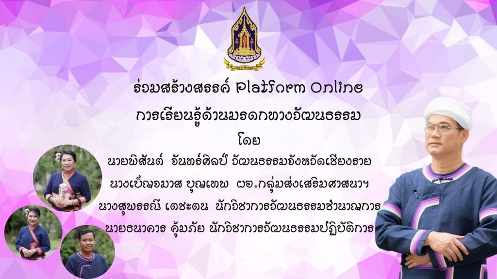 แบบทดสอบออนไลน์ เส้นทางบุญเส้นทางธรรม@เชียงราย ผ่านเกณฑ์ 65% รับเกียรติบัตรทางอีเมล โดยสำนักงานวัฒนธรรมจังหวัดเชียงราย