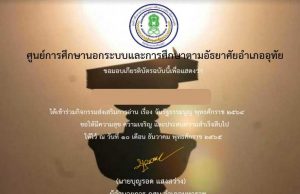 กิจกรรมการเรียนรู้ วันรัฐธรรมนูญ ผ่านเกณฑ์ รับเกียรติบัตรทางอีเมล โดย กศน.อำเภออุทัย