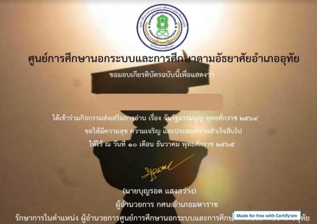 กิจกรรมการเรียนรู้ วันรัฐธรรมนูญ ผ่านเกณฑ์ รับเกียรติบัตรทางอีเมล โดย กศน.อำเภออุทัย