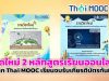 เปิดใหม่ 2 หลักสูตรเรียนออนไลน์ จาก Thai MOOC เรียนจบรับเกียรติบัตรทันที