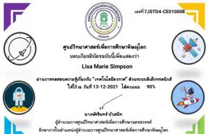 แบบทดสอบออนไลน์ เรื่อง เทคโนโลยีอวกาศ ผ่านเกณฑ์ทำข้อสอบ 80 เปอร์เช็นต์ รับเกียรติบัตรจาก ศูนย์วิทยาศาสตร์เพื่อการศึกษาพิษณุโลก