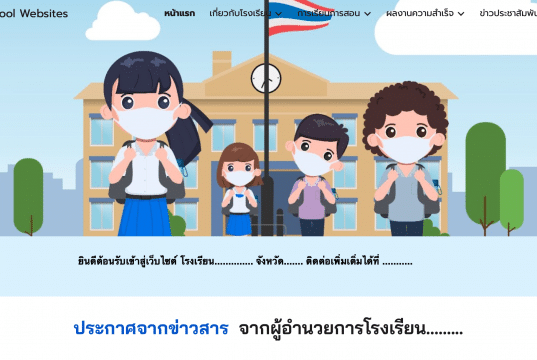 แจกฟรี!!! เทมเพลต Google Site เว็บโรงเรียน โดยครูกิ๊ก กฤติยา พลหาญ