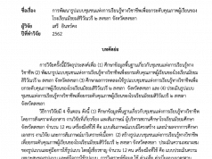 เผยแพร่ผลงาน การพัฒนารูปแบบชุมชนแห่งการเรียนรู้ทางวิชาชีพเพื่อยกระดับคุณภาพผู้เรียนของโรงเรียนมัธยมสิริวัณวรี 2 สงขลา จังหวัดสงขลา