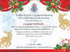 แบบทดสอบออนไลน์ กิจกรรมวันคริสต์มาส ปีการศึกษา 2564 ผ่านเกณฑ์ 70% รับเกียรติบัตรทางอีเมล (E-mail) โรงเรียนวัดปากอ่าว (ญาณสาครวิทยาคาร)