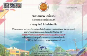 แบบทดสอบออนไลน์ เรื่อง การนำเสนองานสร้างสรรค์ด้วย Microsoft powerpoint ผ่านเกณฑ์ 80 % รับเกียรติบัตรทางอีเมล โดยวิทยาลัยเทคนิคน้ำพอง สาขาวิชาคอมพิวเตอร์ธุรกิจ