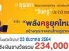 คุรุสภาจัดประกวดสปอตวิทยุและสปอตโทรทัศน์วันครู ประจำปี 2565 หัวข้อ “พลังครูยุคใหม่ สร้างคุณภาพคนไทยสู่สากล” ส่งผลงานได้ตั้งแต่บัดนี้ถึงวันที่ 23 ธันวาคม 2564