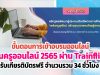 ขั้นตอนการเข้าอบรมออนไลน์ “วันครู ปี 2565” ผ่านแอปพลิเคชัน Trainflix รับเกียรติบัตรฟรี จำนวนรวม 34 ชั่วโมง โดยคุรุสภา