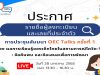 ประกาศรายชื่อผู้ลงทะเบียน OEC Talks ครั้งที่ 1 ผลการเรียนรู้ของเด็กไทยในสถานการณ์โควิด-19 : ข้อค้นพบ และข้อเสนอเพื่อการพัฒนา จำนวน 5,000 คน มีสิทธิ์รับเกียรติบัตรจากสำนักงานเลขาธิการสภาการศึกษา